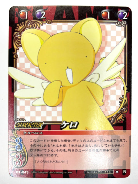CLAMP in CARDLAND Kero N 01-043 JAPAN