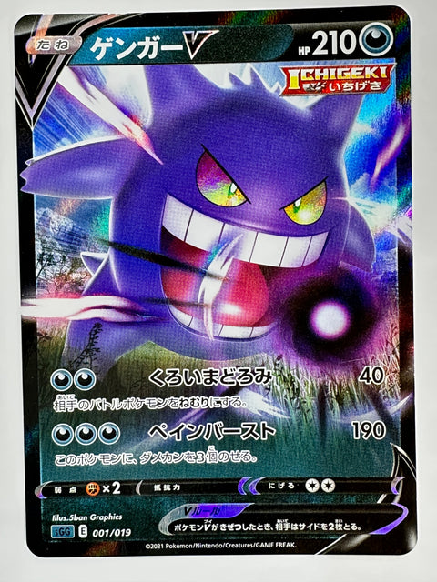 LP Gengar V 001/019 VMAX Deck SGG Pokemon Card Japanese