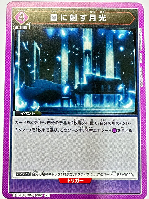 Moonlight Shining in the Darkness C UA52BT/KJN-1-080 The Eminence in Shadow Bandai Union Arena JAPAN