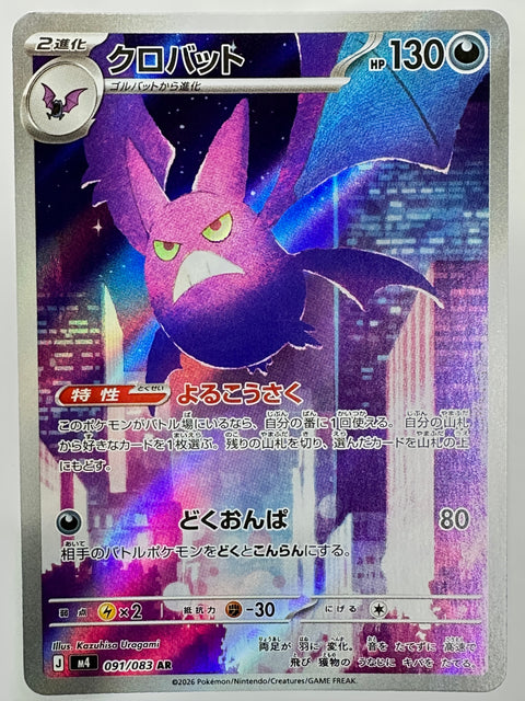 Crobat AR 091/083 M4 Ninja Spinner Pokemon Card Japan