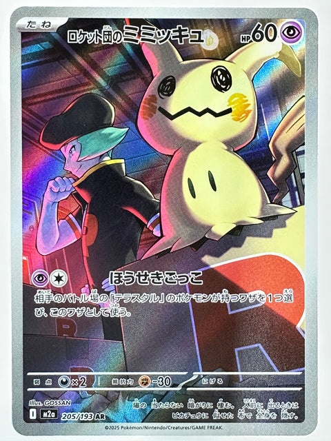 Pokemon Card Team Rocket’s Mimikyu 205/193 AR M2a MegaDream ex JAPAN
