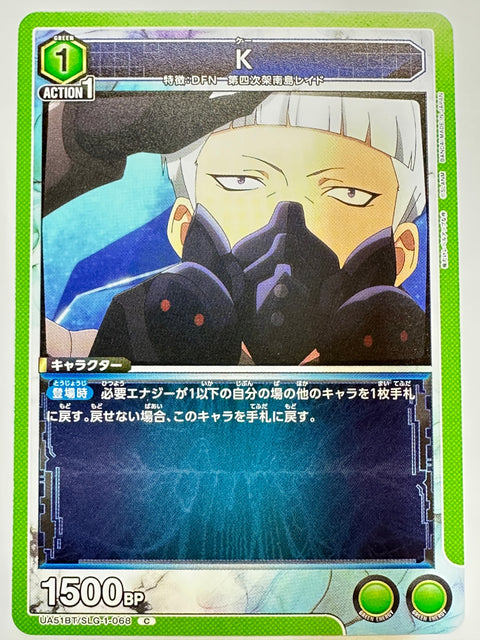 UA51BT/SLG-1-068C K