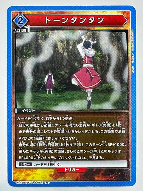 Ton Tantan C UA48BT/KGD-1-064 Kingdom Union Arena