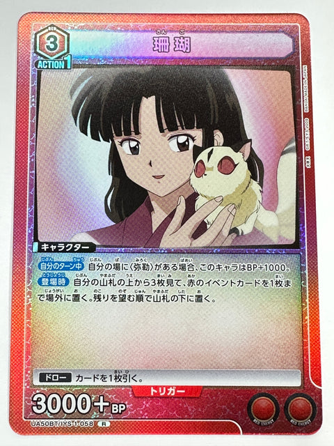 UA50BT/IYS-1-058R 珊瑚