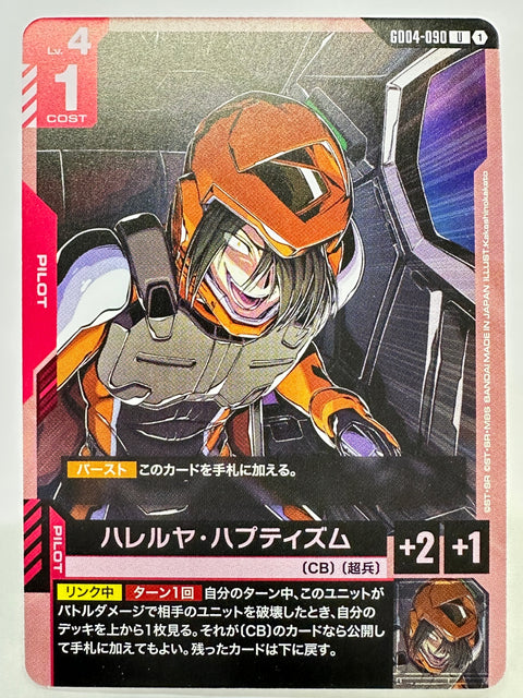 GD04-090 ハレルヤ・ハプティズム