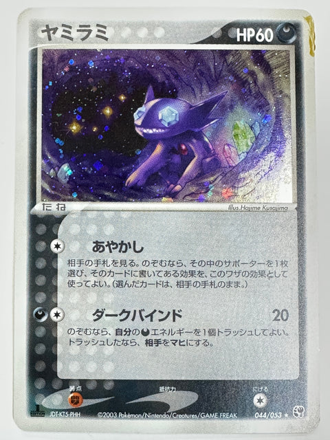 Pokemon Card Sableye Holo ADV2 044/053 1ED JAPAN