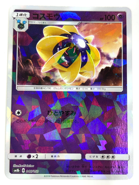 MP Pokemon Card Cosmoem 046/150 sm8b Gx Ultra Shiny Mirror Holo Japan