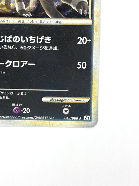 HP Pokemon Card Houndoom Holo 043/80 L2 Reviving Legends Japan