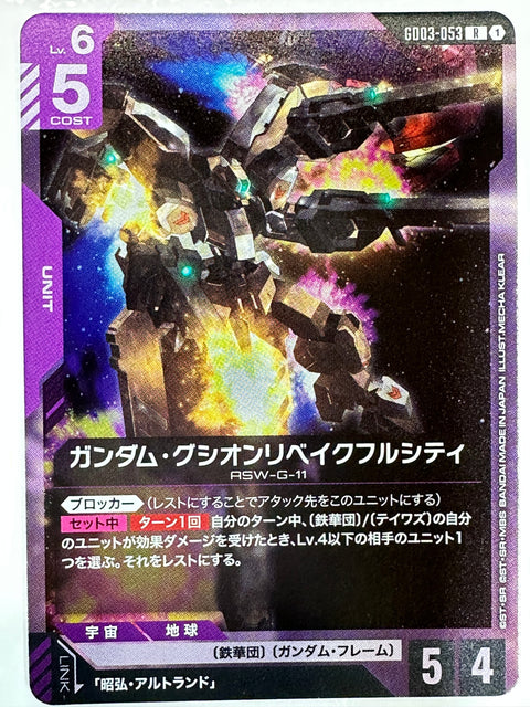 Gundam Gusion Rebake Full City R GD03-053 Steel Requiem Gundam Card Japan