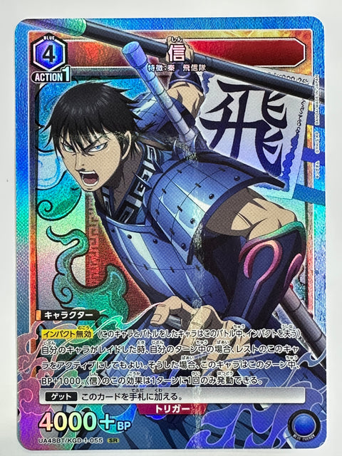 Union Arena Kingdom Shin SR UA48BT/KGD-1-055 Japan