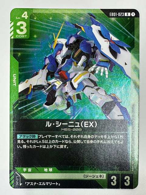 EB01-023 ル・シーニュ(EX)
