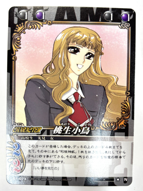 CLAMP in CARDLAND 桃生小鳥 N 01-073