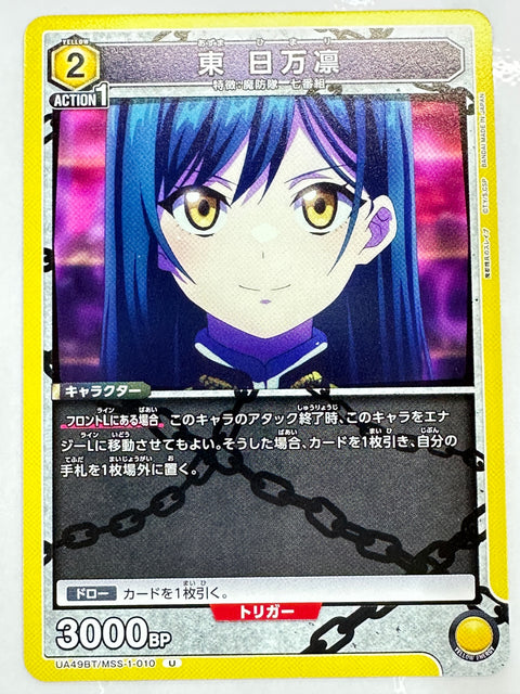 Mato Seihei no Slave Azuma Himari U UA49BT/MSS-1-010 Union Arena JAPAN