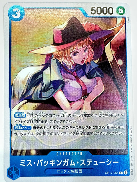 OP17-054 ミス・バッキンガム・ステューシー