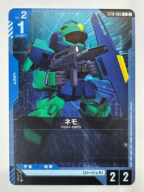 ST10-005 ネモ