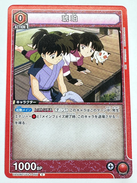 UA50BT/IYS-1-055C 琥珀