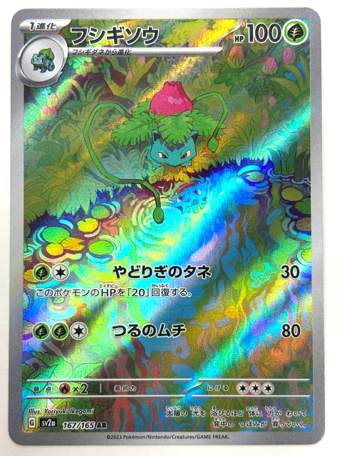 MP Pokemon Card Ivysaur AR 167/165 SV2a Pokémon Card 151 JAPAN