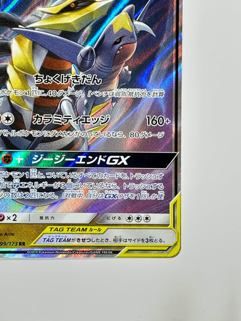 LP EX Pokemon Card Garchomp & Giratina GX RR 099/173 SM12a GX Tag JAPAN