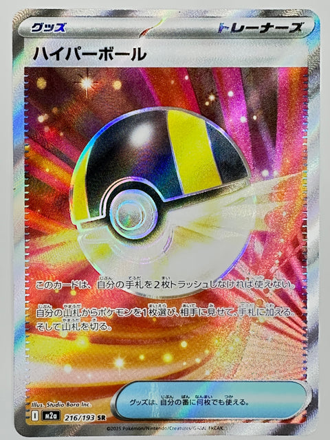 Pokemon Card Ultra Ball 216/193 SR M2a MegaDream ex JAPAN