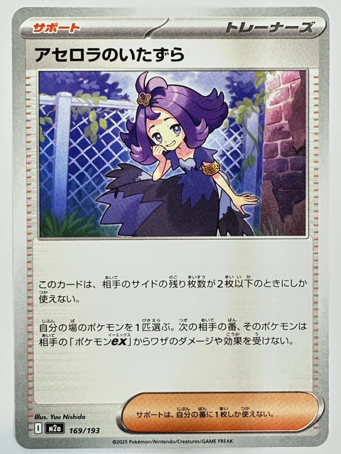 Pokemon Card Acerola Mischief 169/193 Uncommon M2a MegaDream ex JAPAN
