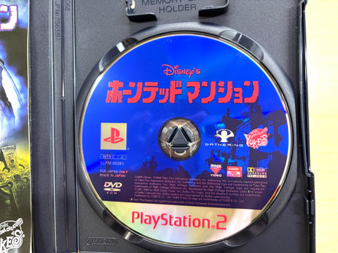 ホーンテッドマンション