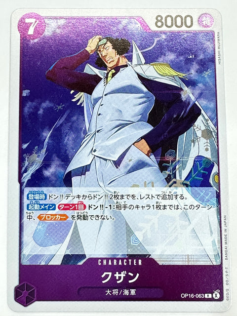 OP16-063 クザン
