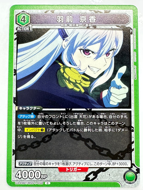 Mato Seihei no Slave Uzen Kyoka C UA49BT/MSS-1-058 Union Arena JAPAN