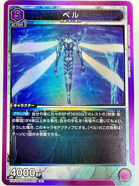 Beru R UA51BT/SLG-1-033 Solo Leveling Union Arena Japan
