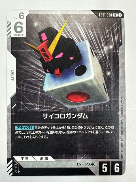 EB01-050 サイコロガンダム