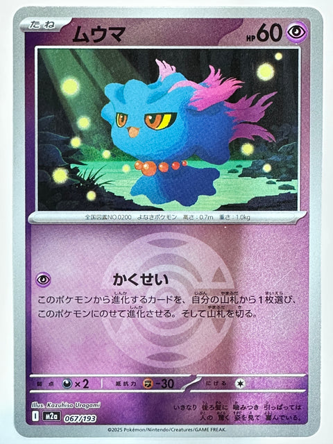 Pokemon Card Misdreavus 067/193 Ball Mirror M2a MegaDream ex JAPAN