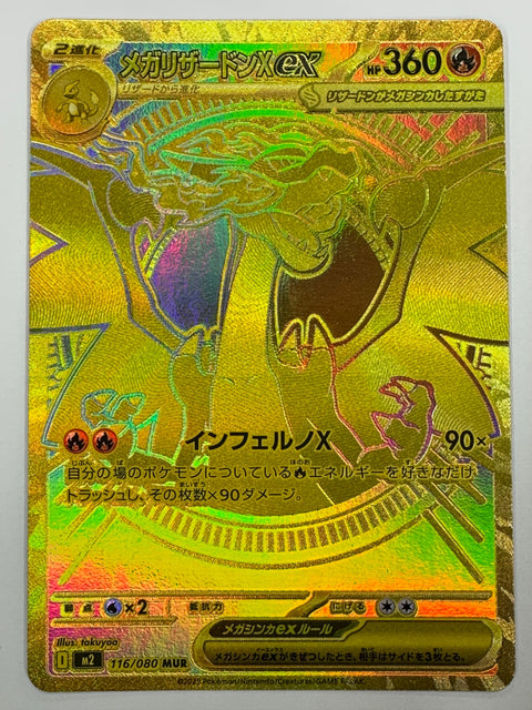 Pokemon Card Mega Charizard X ex MUR M2 116/080 Inferno X JAPAN