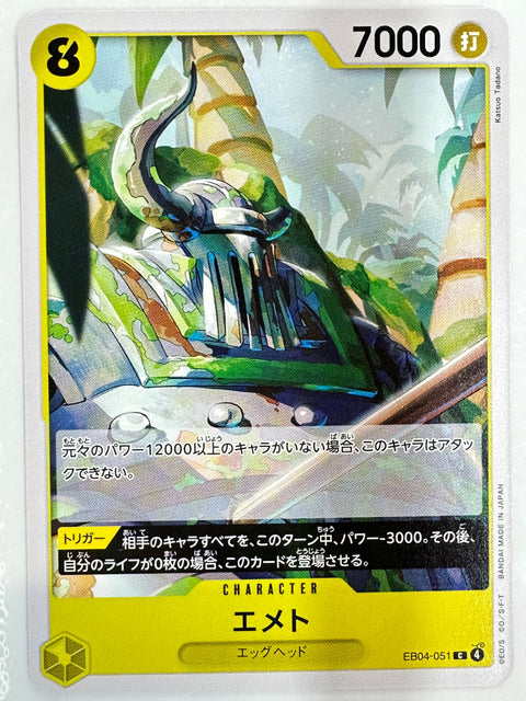 Emeth C EB04-051 Egghead Crisis One Piece Card Japan