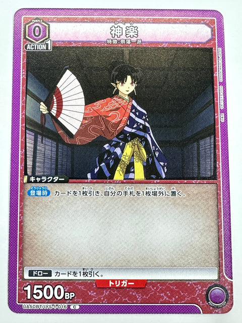 UA50BT/IYS-1-016C 神楽