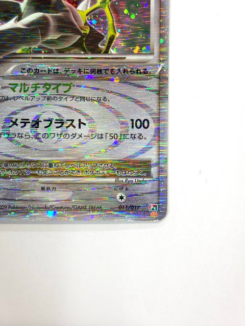 HP Pokemon Card Arceus LV.X 011/017 Grass & Fire Deck 2009 Holo Japan