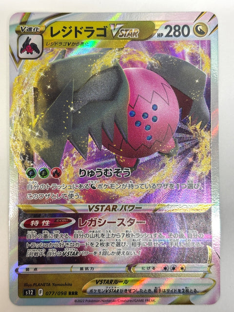 LP Pokemon Card Regidrago VSTAR RRR 077/098 s12 Mirror Japan