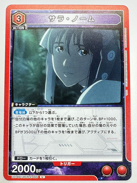 EX14BT/MCR-2-065U サラ・ノーム