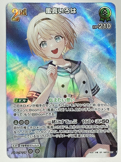 Hololive Card Kazama Iroha hBP06-027 SR Ayakashi Vermilion JAPAN