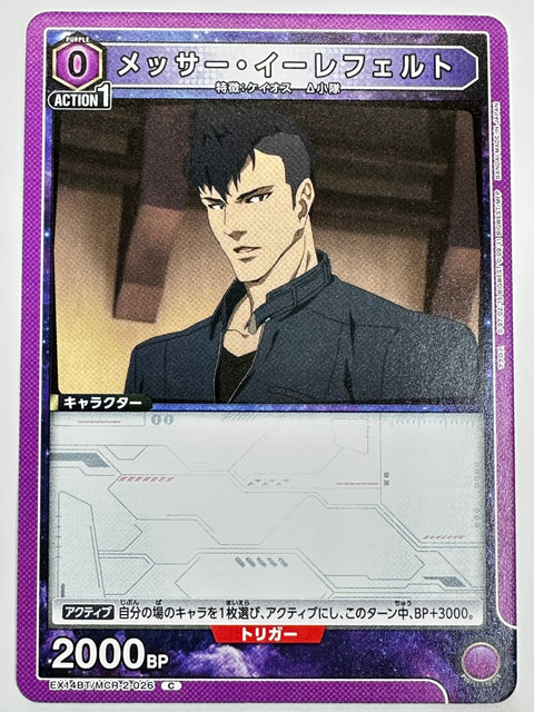 EX14BT/MCR-2-026C メッサー・イーレフェルト