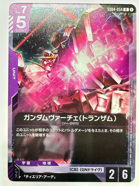 GD04-054 ガンダムヴァーチェ(トランザム)