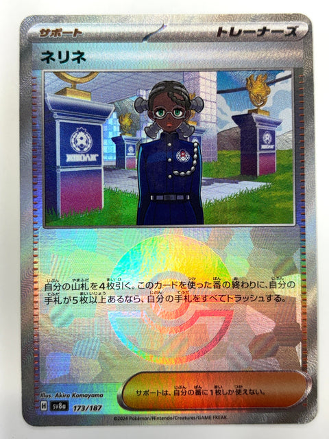 Pokemon Card Amarys Reverse Holo 173/187 SV8a Terastal Fest ex JAPAN