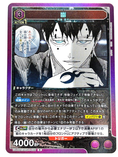 UNION ARENA - Yu - UA46BT/KGR-1-030 - R - UA46BT - Kagurabachi JAPAN