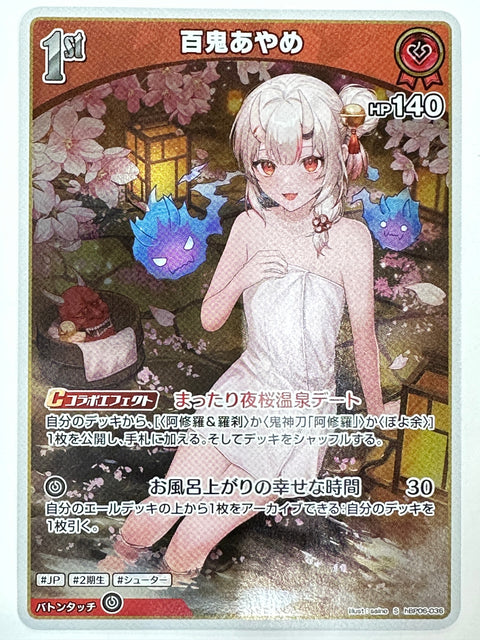Hololive Card Nakiri Ayame hBP06-036 S Ayakashi Vermilion JAPAN