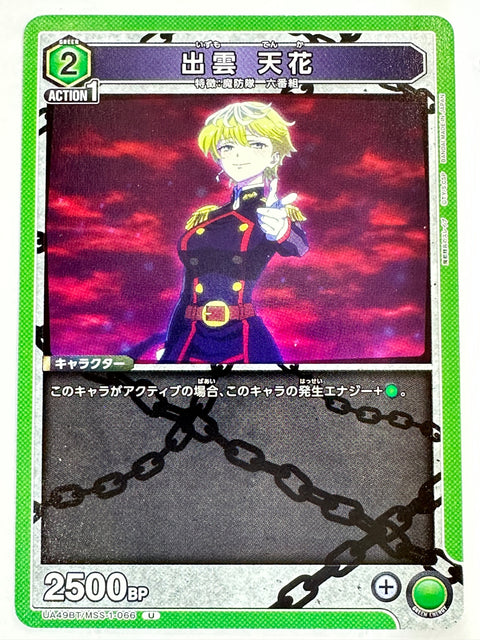 Mato Seihei no Slave Izumo Tenka U UA49BT/MSS-1-066 Union Arena JAPAN
