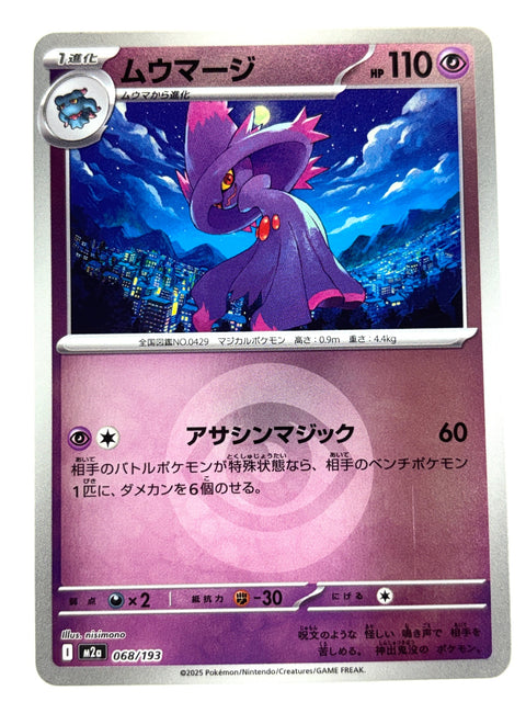 Pokemon Card 068/193 Mismagius Mirror Energy Pattern MegaDream ex M2a JAPAN