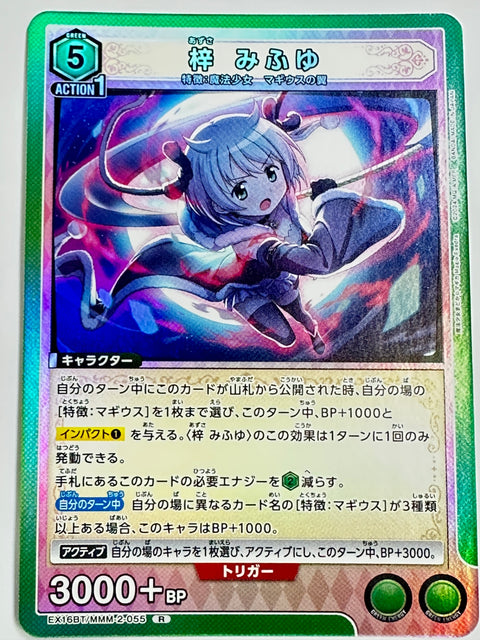 EX16BT/MMM-2-055R 梓 みふゆ