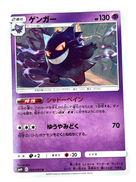 MP Pokemon Card Gengar 033/095 sm10 Japan
