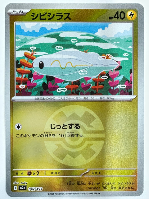 Pokemon Card Tynamo 047/193 Ball Mirror M2a MegaDream ex JAPAN