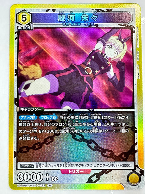 Mato Seihei no Slave Suruga Shushu R UA49BT/MSS-1-032 Union Arena JAPAN
