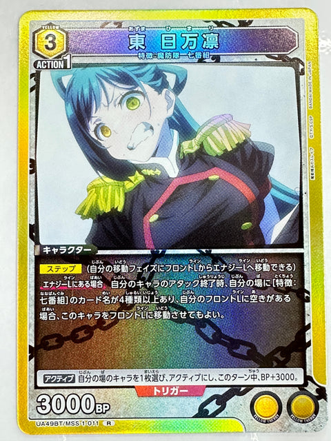 Mato Seihei no Slave Azuma Himari R UA49BT/MSS-1-011 Union Arena JAPAN