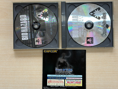 バイオハザードディレクターズカット デュアルショックVer.
